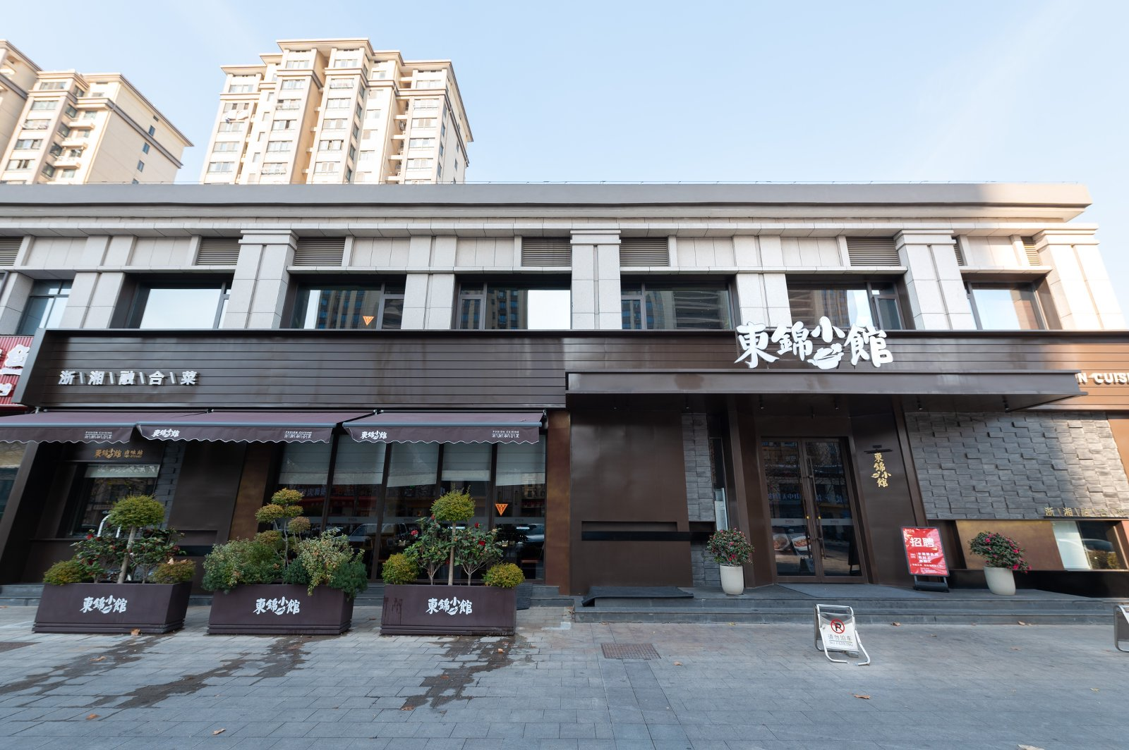 南京宜兴餐厅